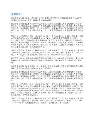 少年闰土读后感篇