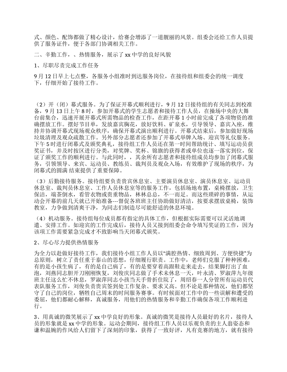 少数民族传统体育运动会接待工作总结_第2页