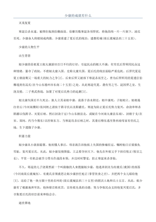 少康的成就有什么