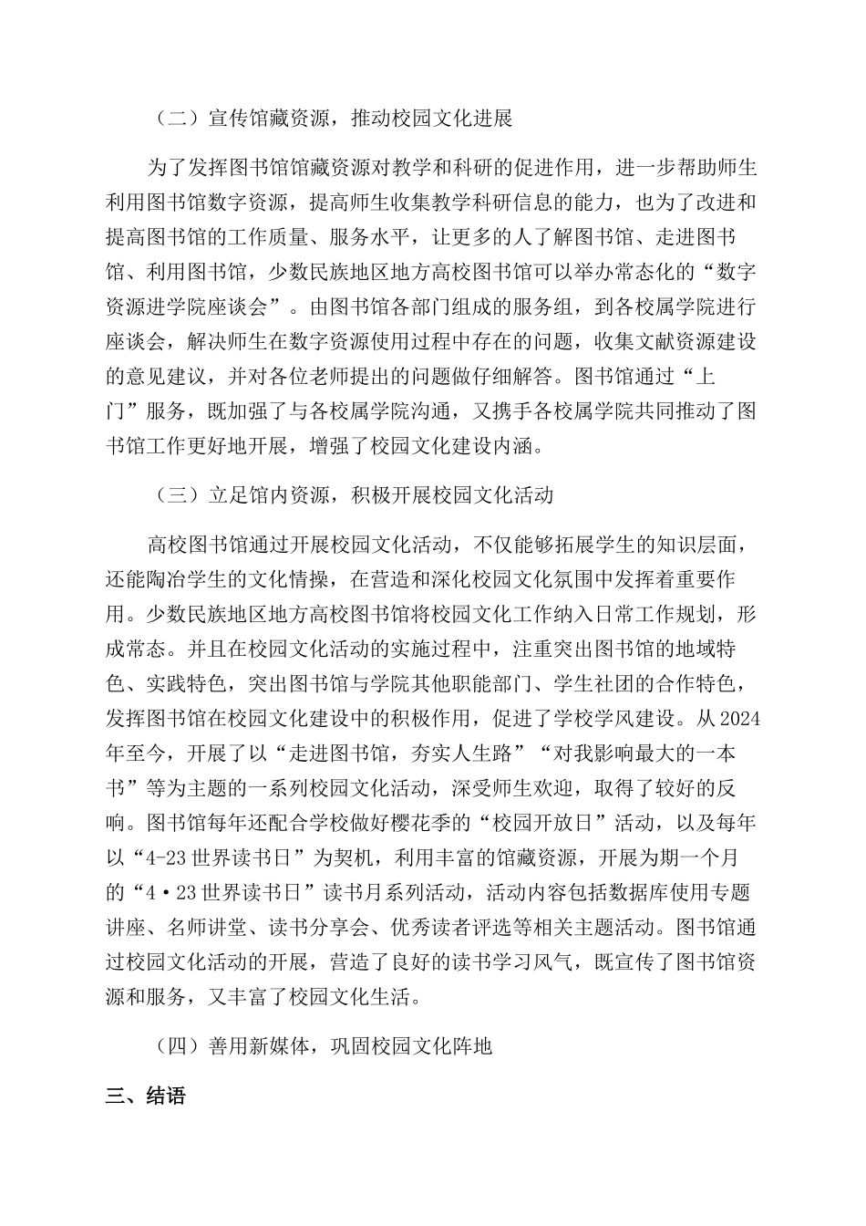 少数民族地区地方高校图书馆在校园文化建设中的作用研究_第3页