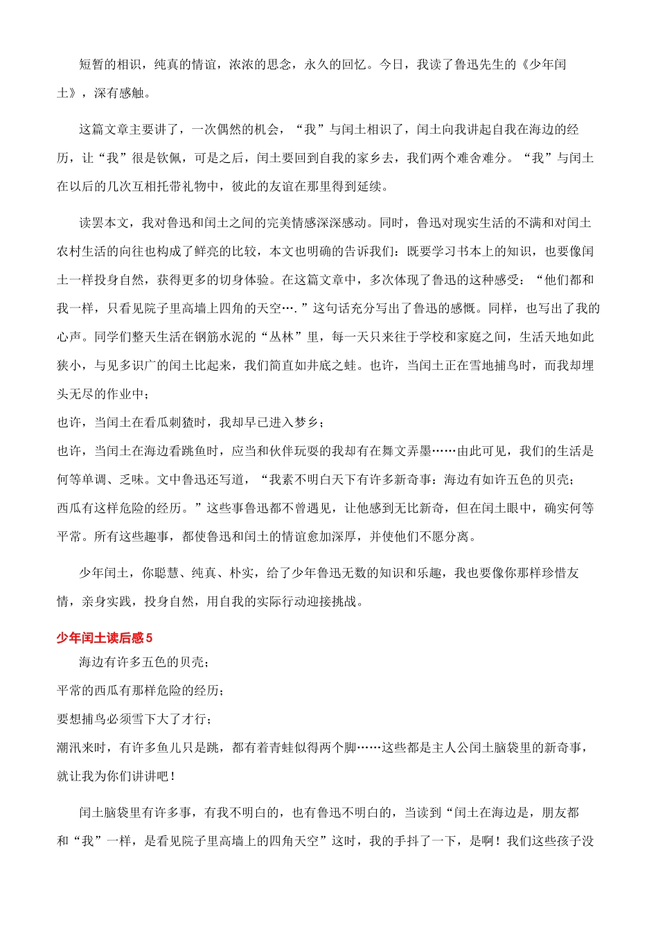 少年闰土读后感600_第2页