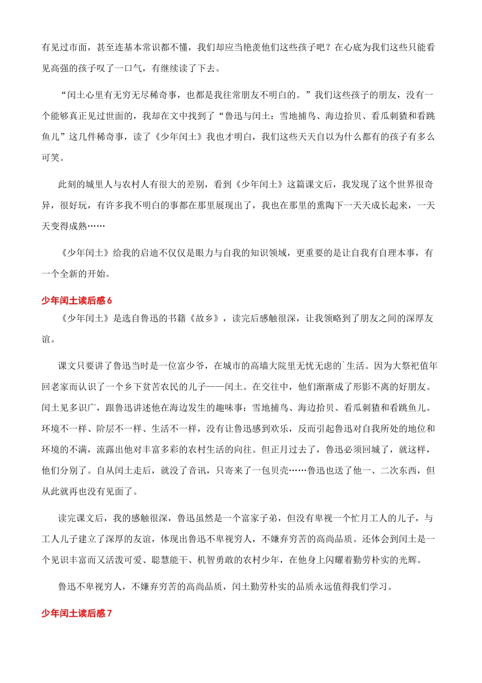 少年闰土读后感600_第3页
