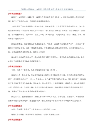 少年闰土读后感600