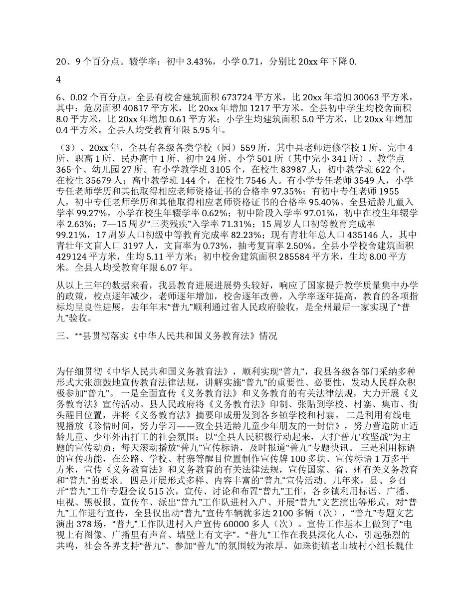 少数民族基础教育现状调研报告_第2页