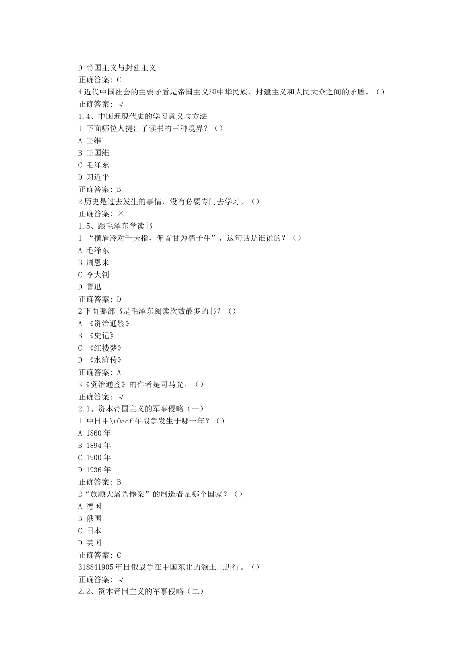 尔雅中国近现代史纲要_第2页