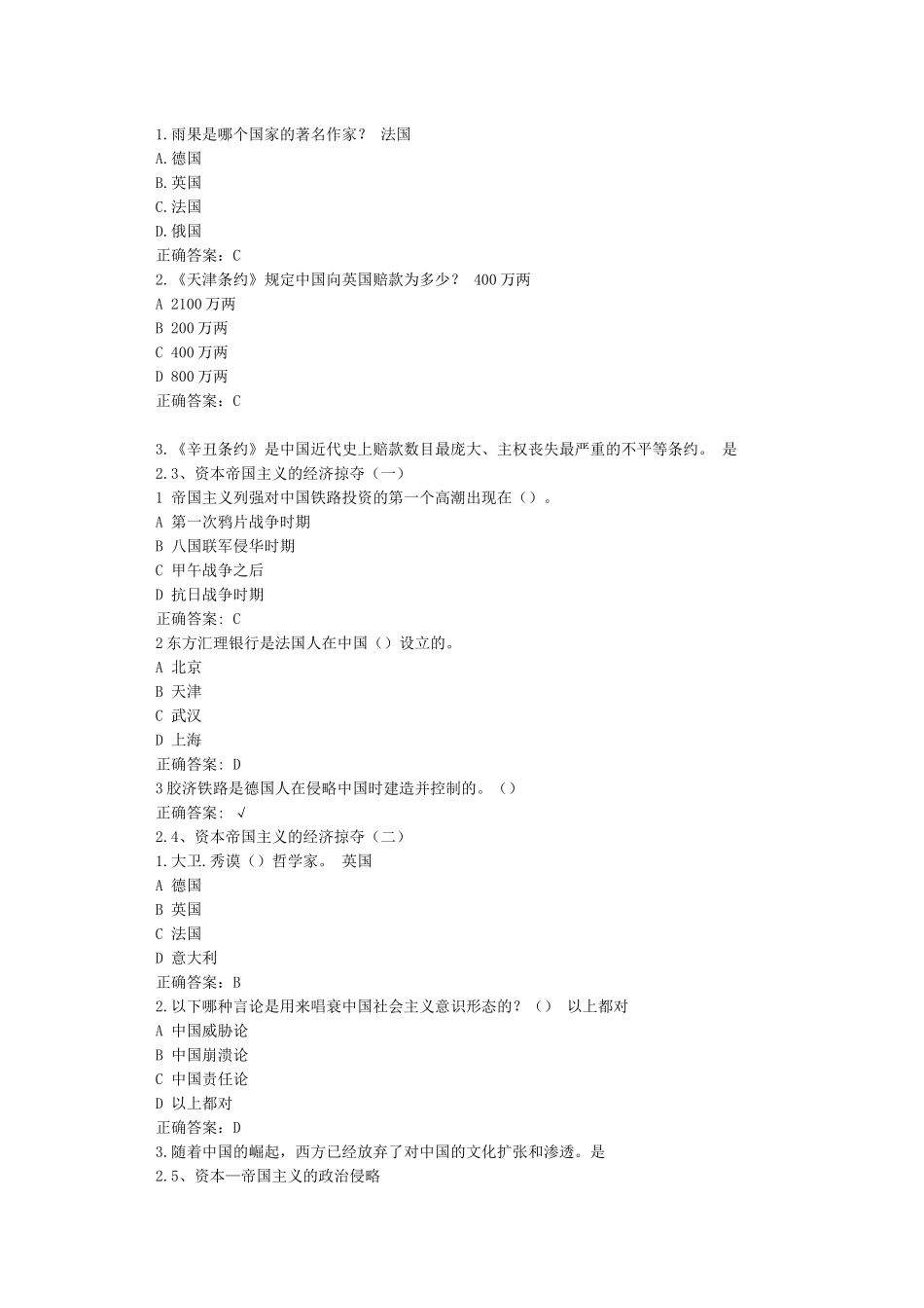 尔雅中国近现代史纲要_第3页