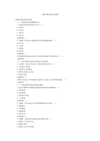 尔雅中国近现代史纲要