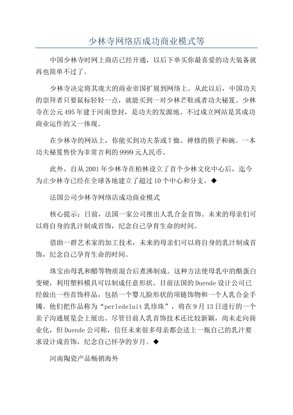 少林寺网络店成功商业模式等_第1页