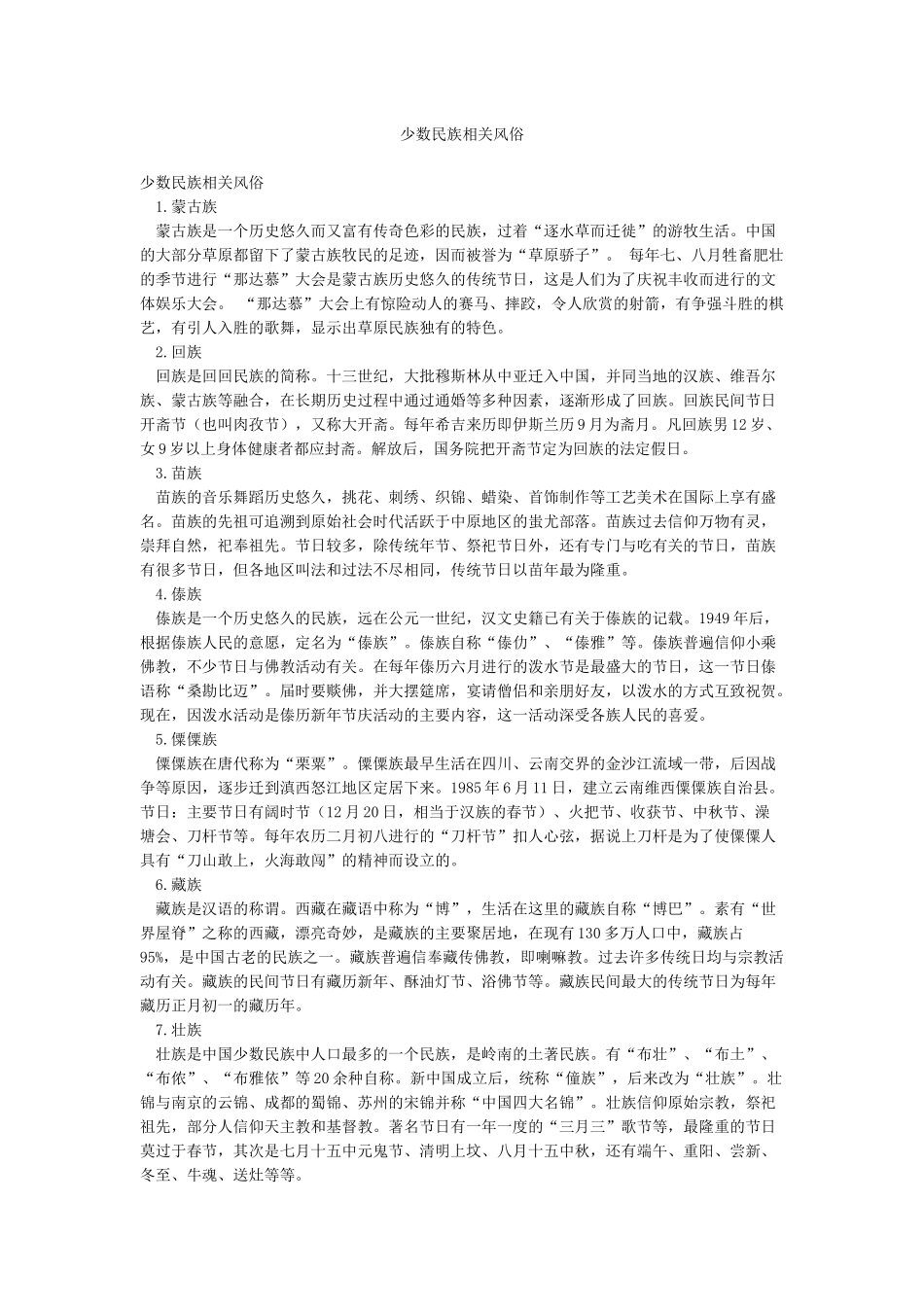 少数民族相关风俗_第1页