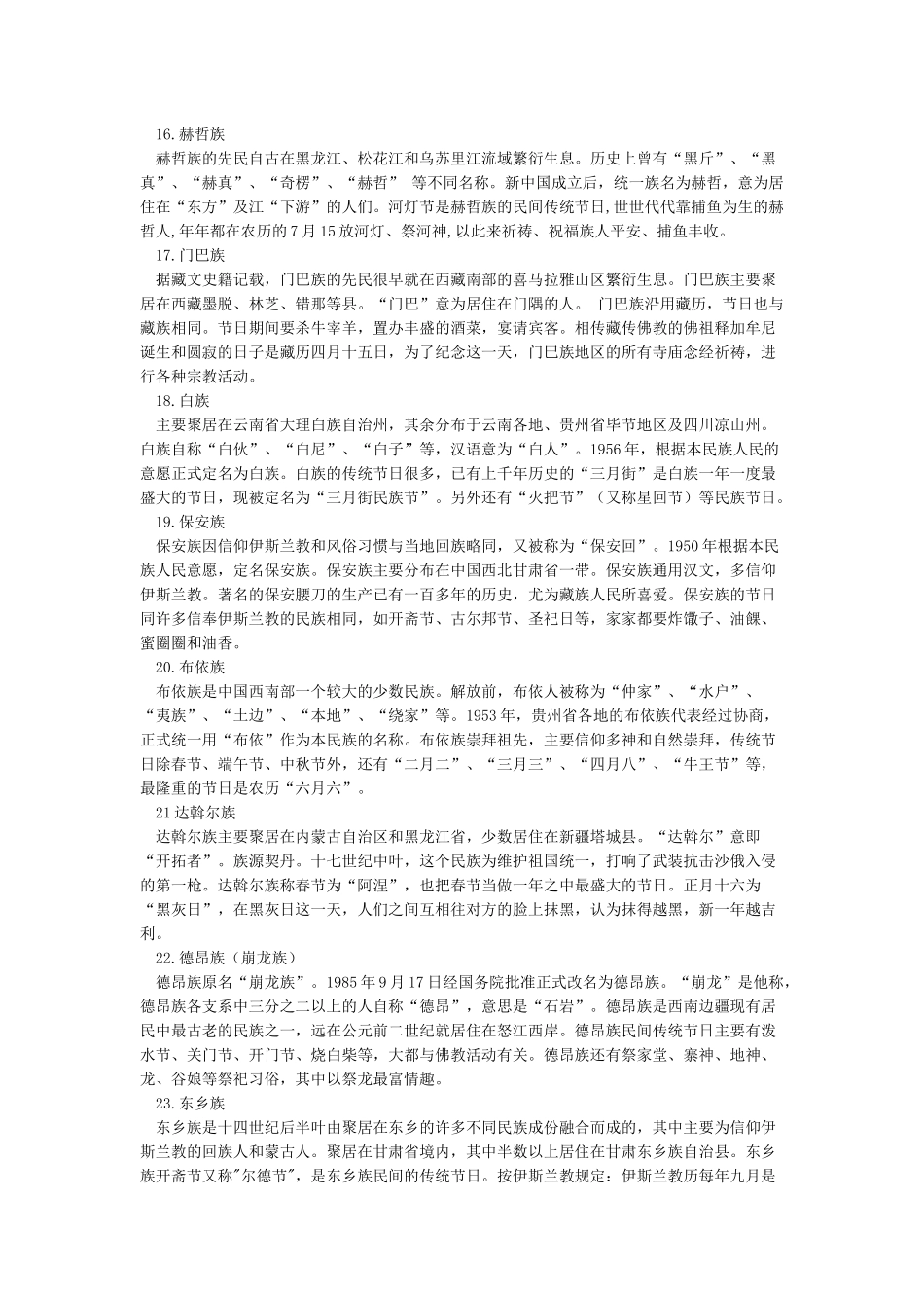 少数民族相关风俗_第3页