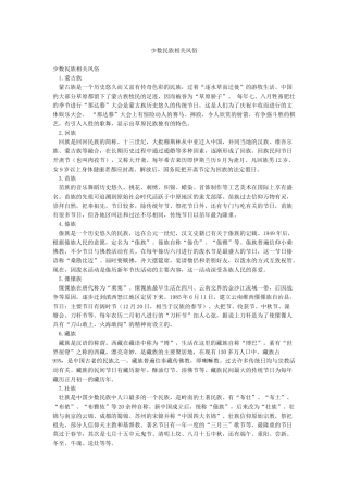 少数民族相关风俗
