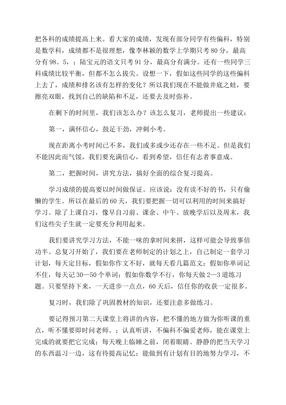 尖子生会议发言稿_第2页