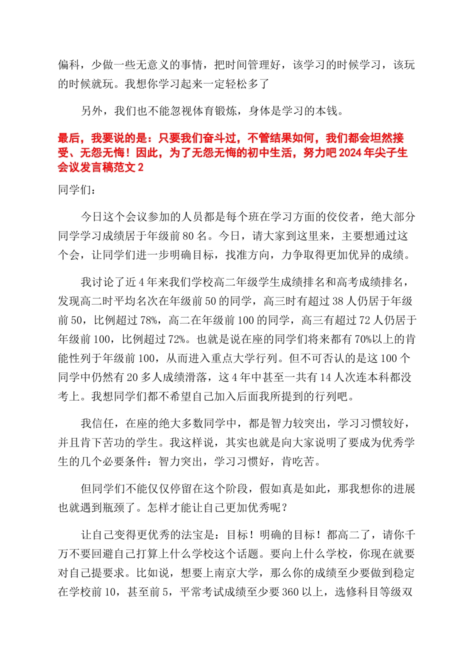 尖子生会议发言稿_第3页
