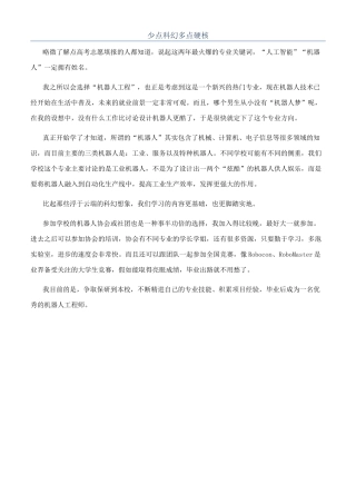 少点科幻多点硬核