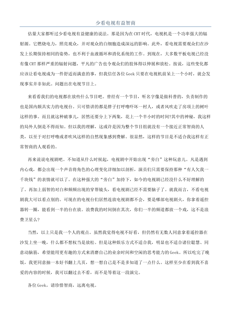 少看电视有益智商_第1页