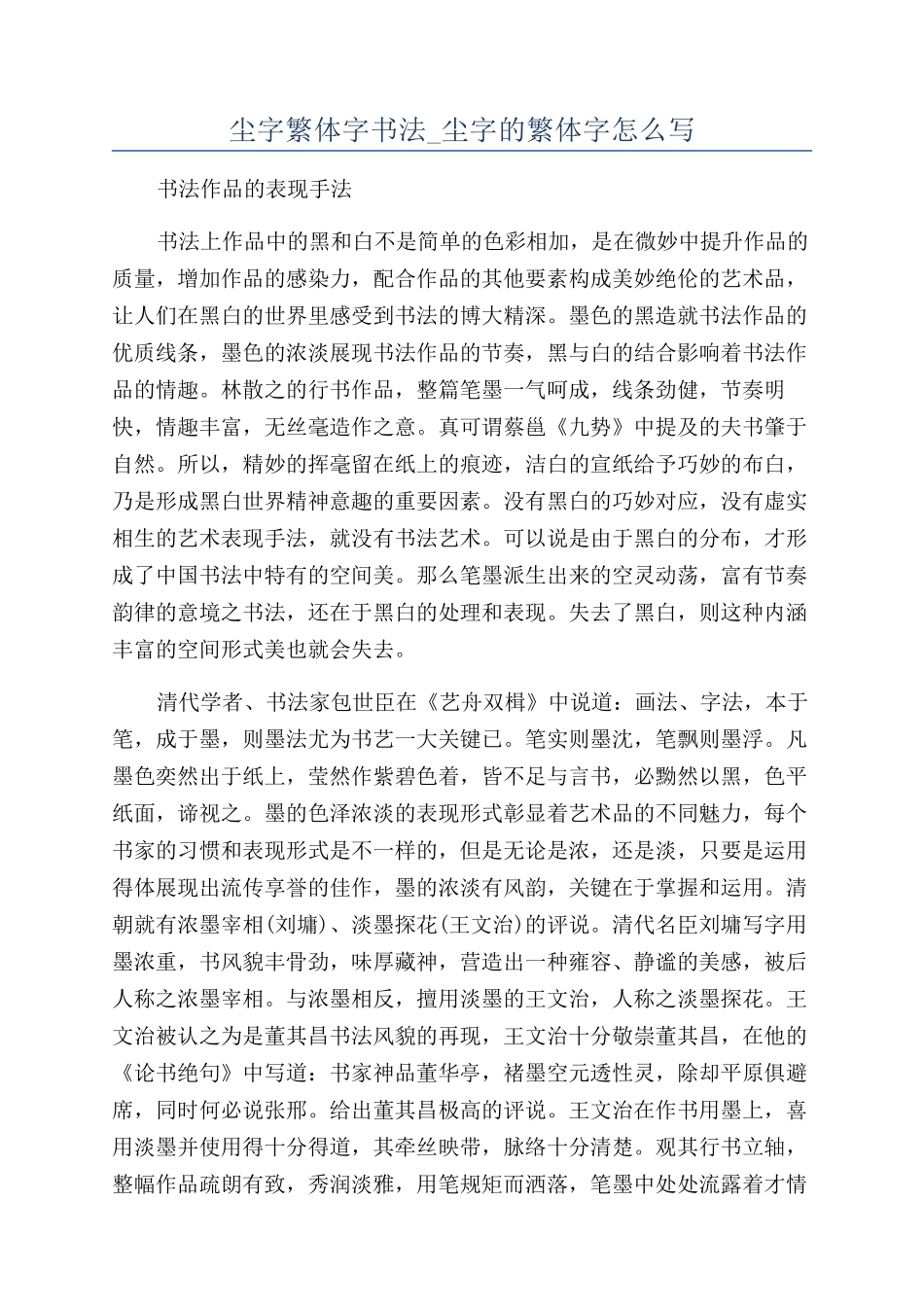 尘字繁体字书法-尘字的繁体字怎么写_第1页