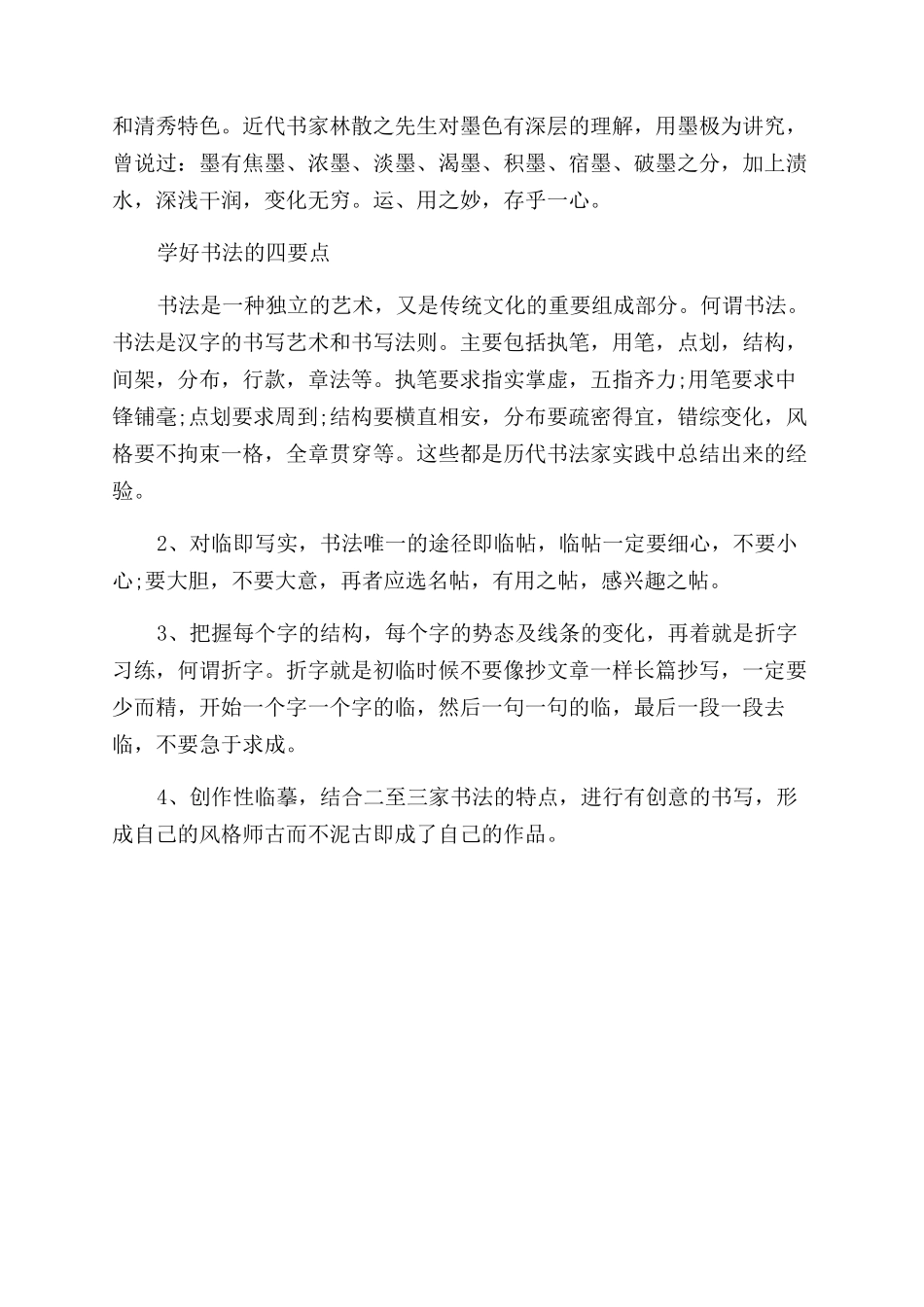 尘字繁体字书法-尘字的繁体字怎么写_第2页