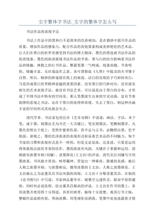 尘字繁体字书法-尘字的繁体字怎么写