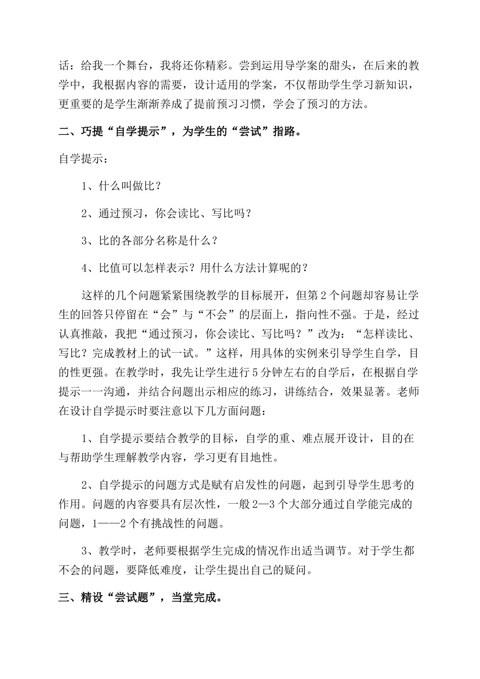 尝试教学的心得体会范文_第2页