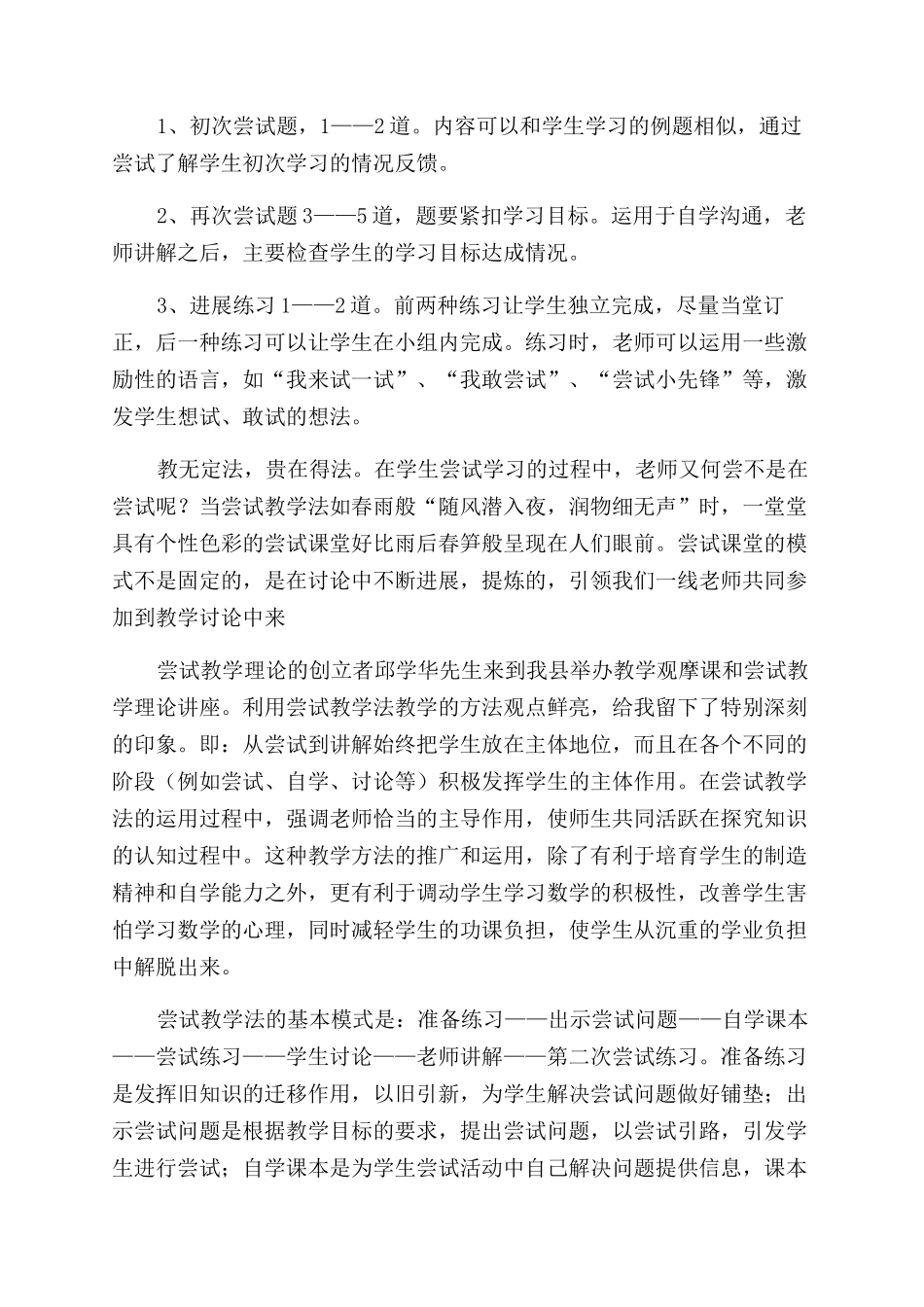 尝试教学的心得体会范文_第3页