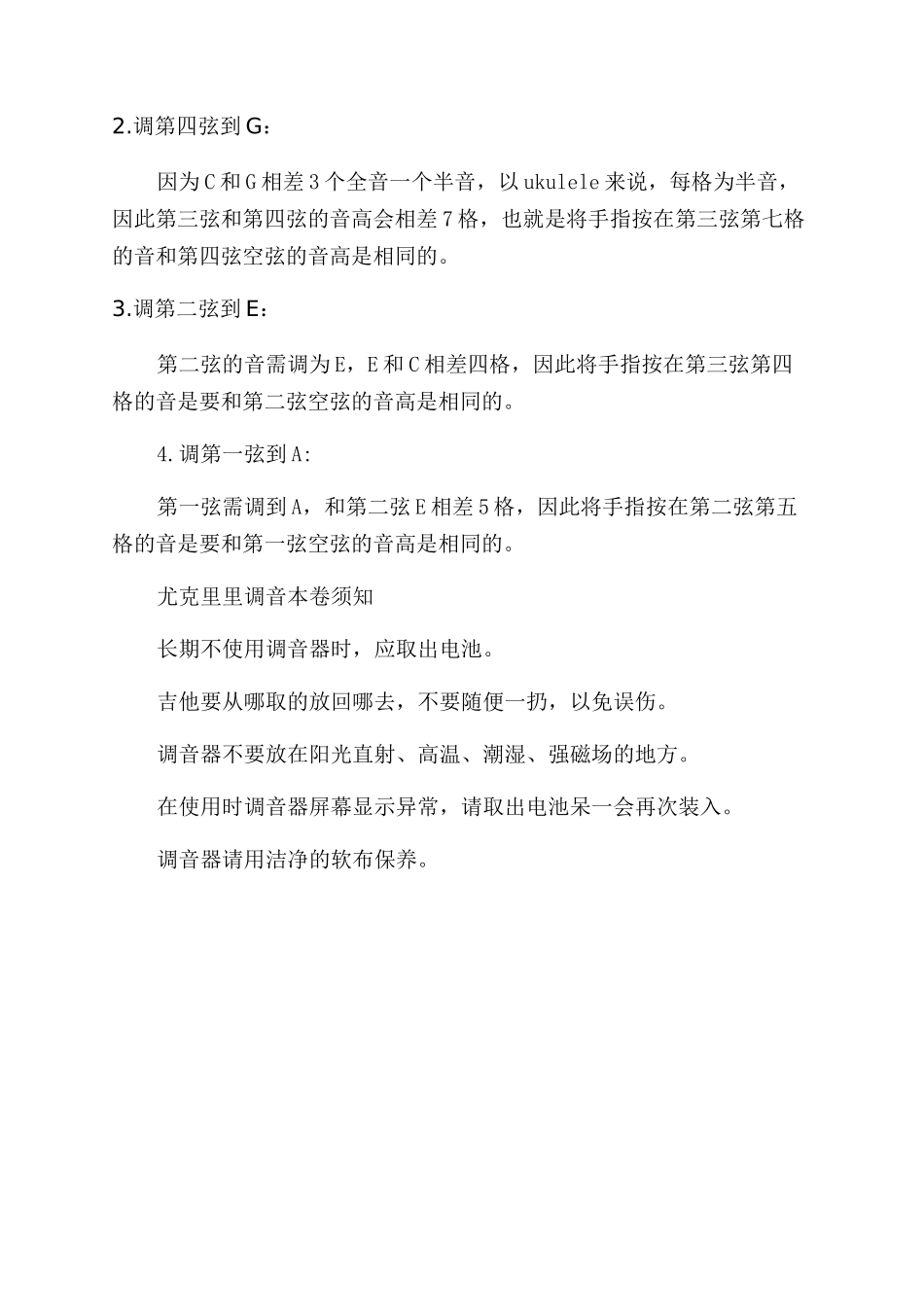 尤克里里怎么调音-尤克里里调音技巧_第2页