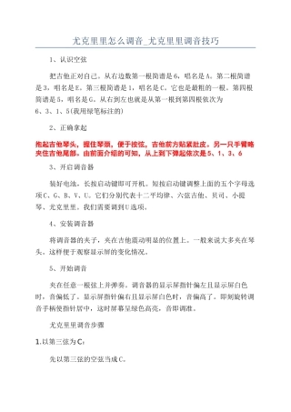 尤克里里怎么调音-尤克里里调音技巧