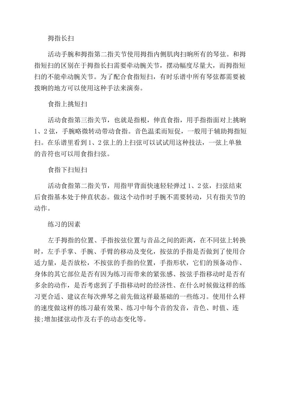 尤克里里打板技巧相关知识_第2页