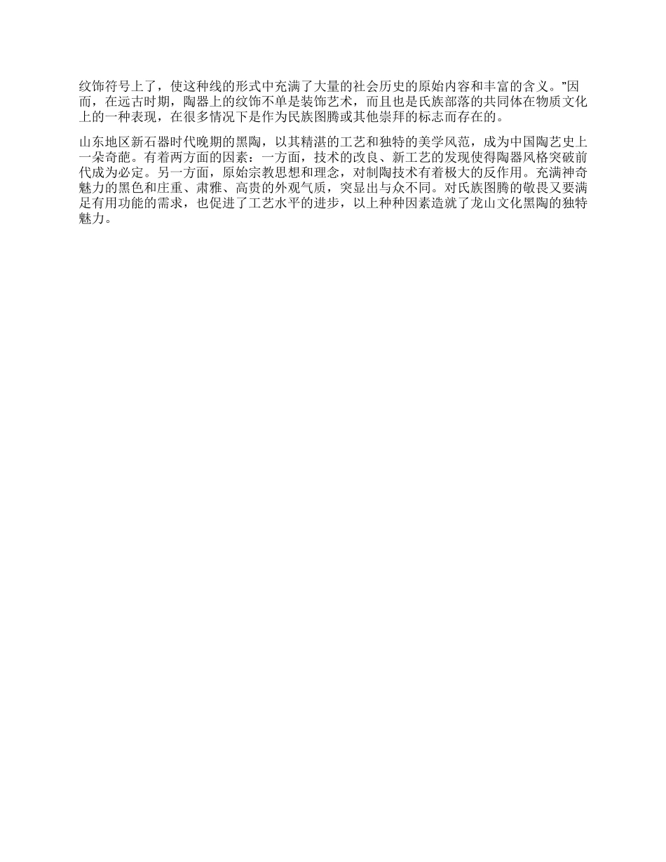 尚黑意识与图腾崇拜_第2页