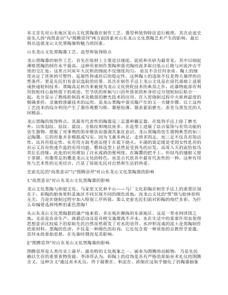 尚黑意识与图腾崇拜