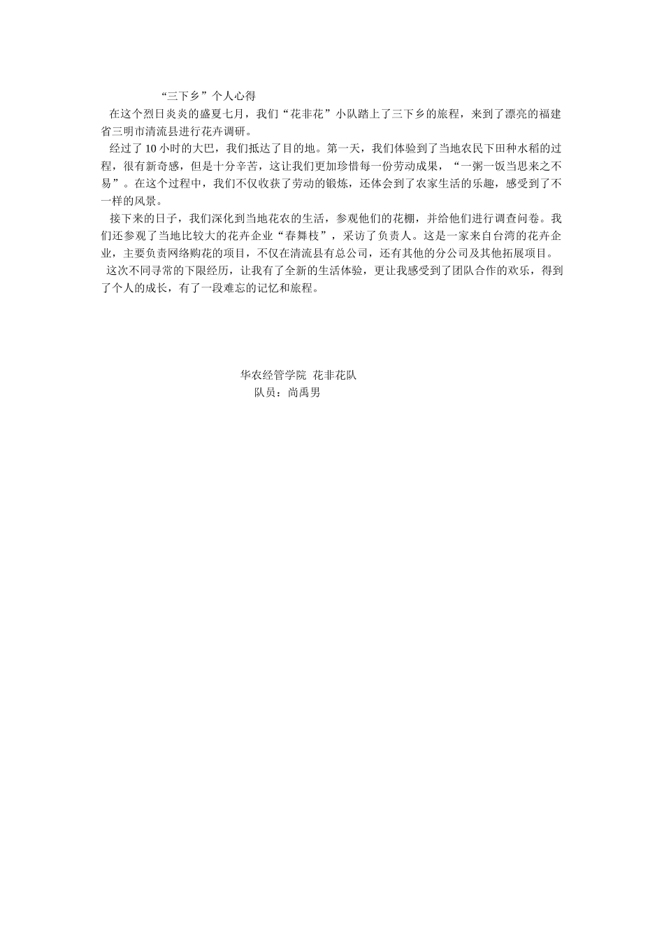 尚禹男-三下乡总结_第1页