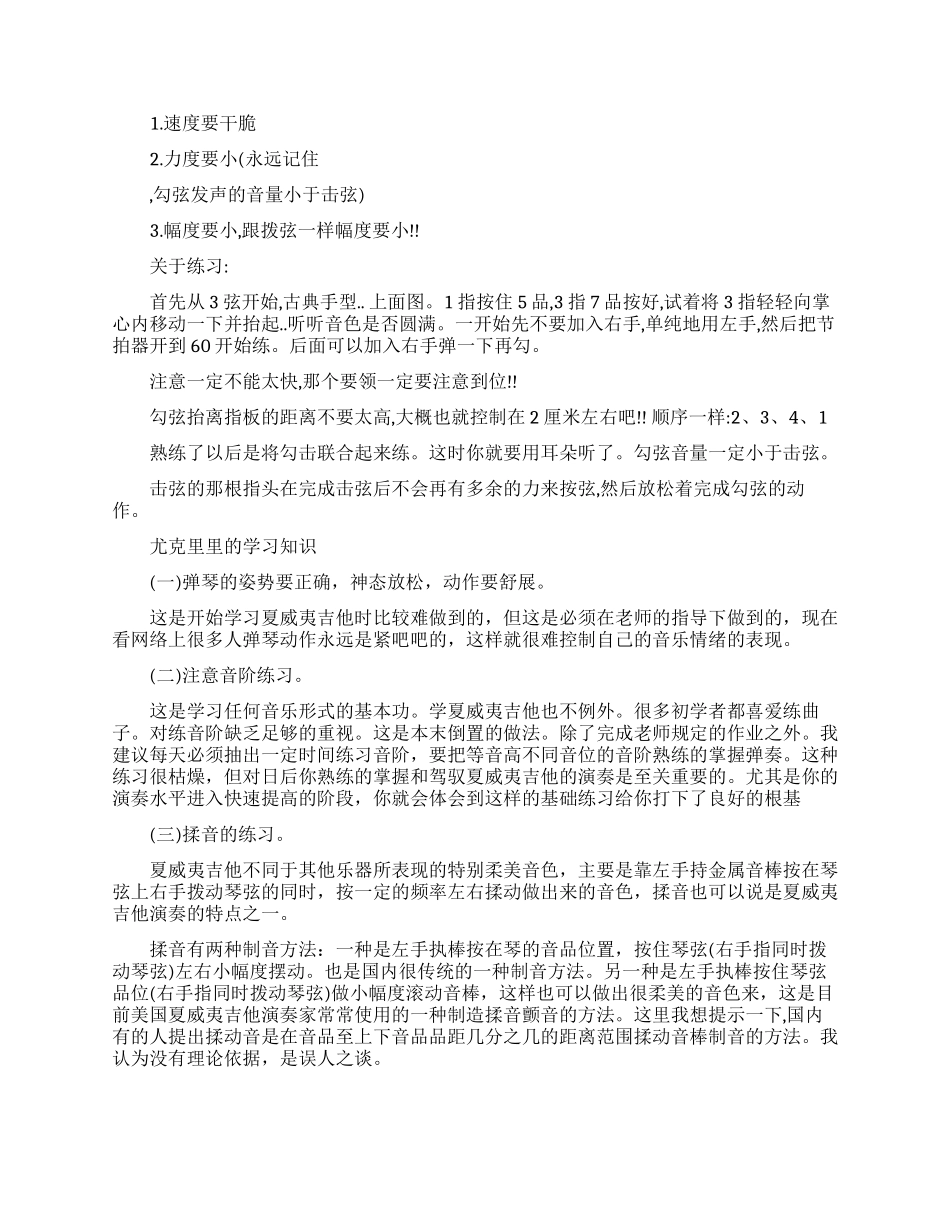 尤克里里的学习技巧-如何快速学习尤克里里_第2页