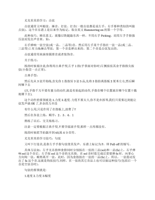 尤克里里的学习技巧-如何快速学习尤克里里