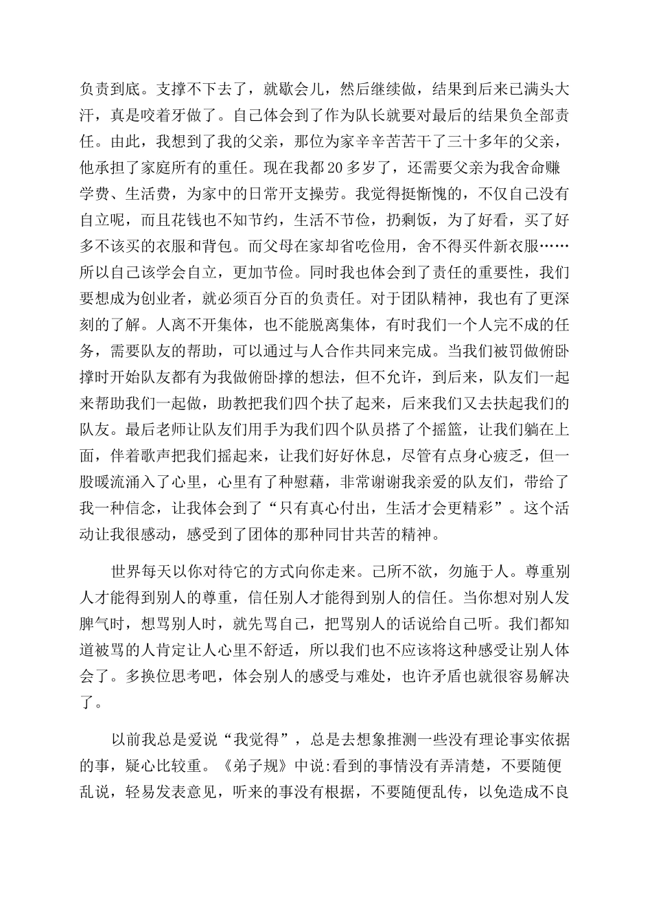 就业创业培训心得_第2页