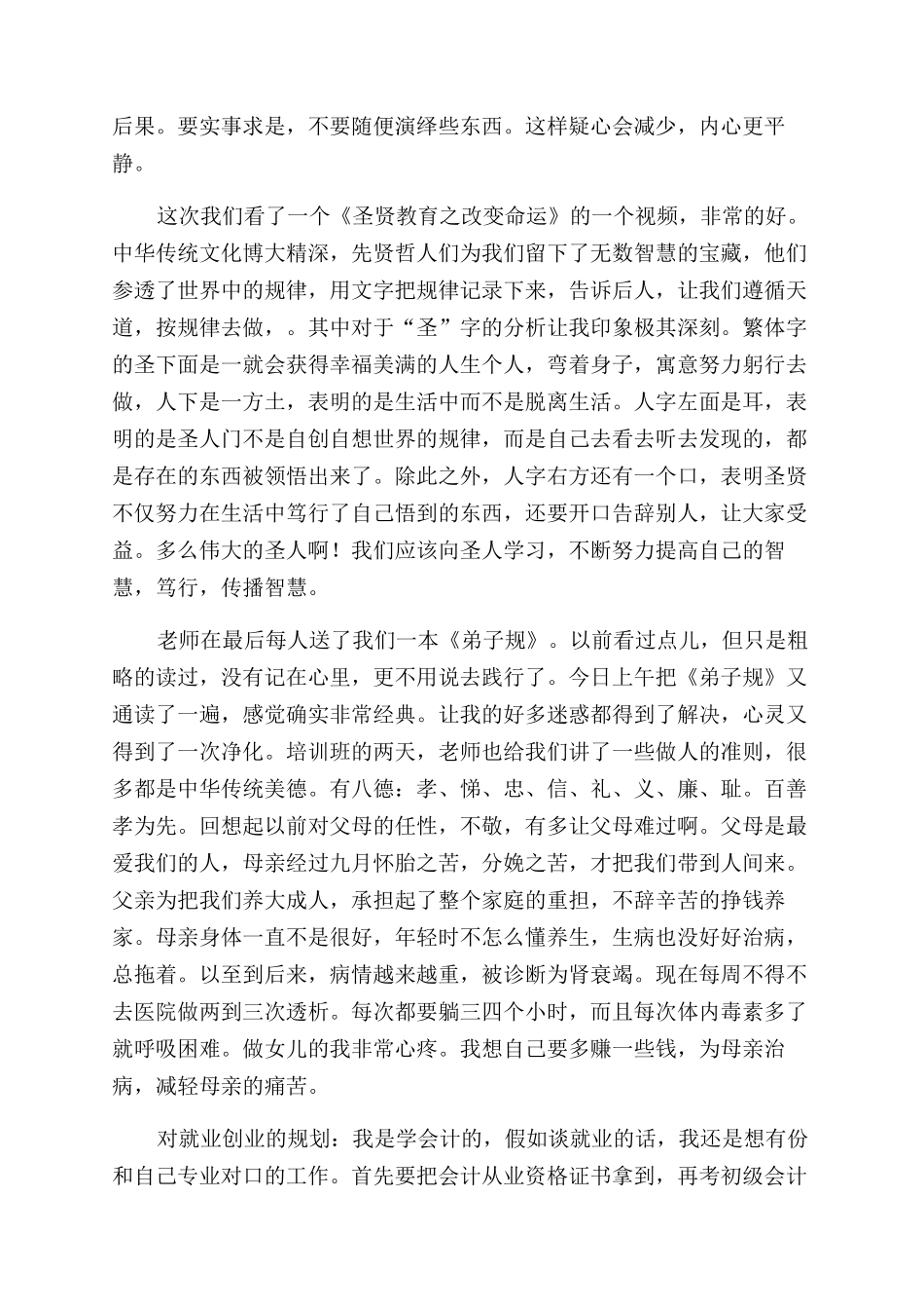 就业创业培训心得_第3页