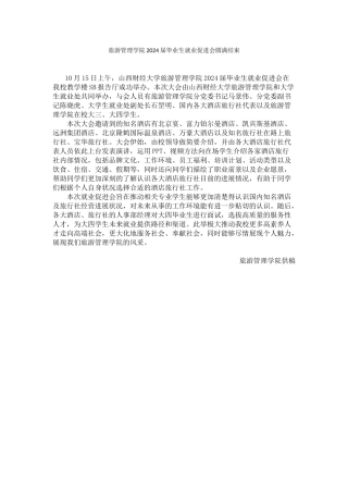 就业促进会通讯稿