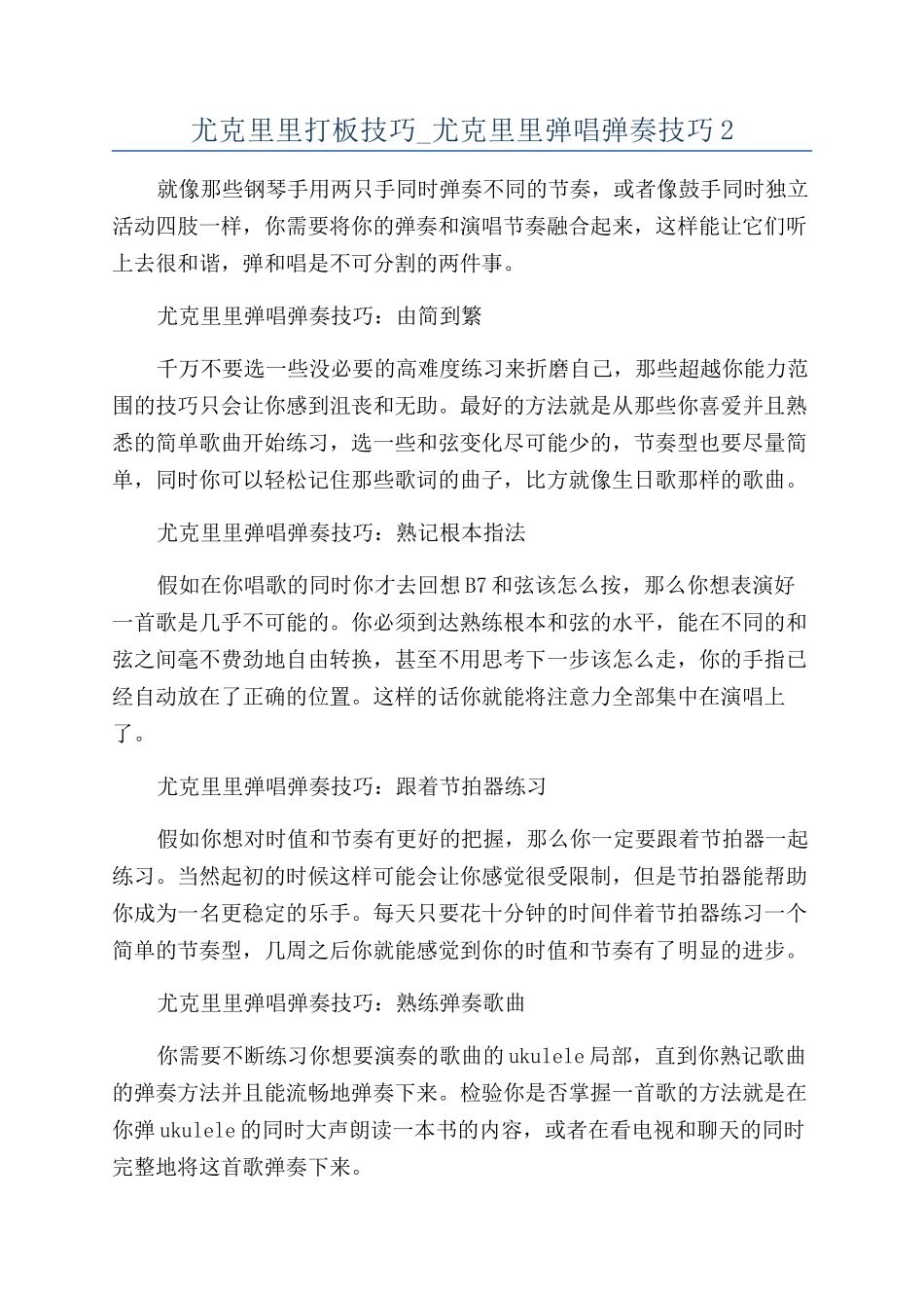 尤克里里打板技巧-尤克里里弹唱弹奏技巧2_第1页
