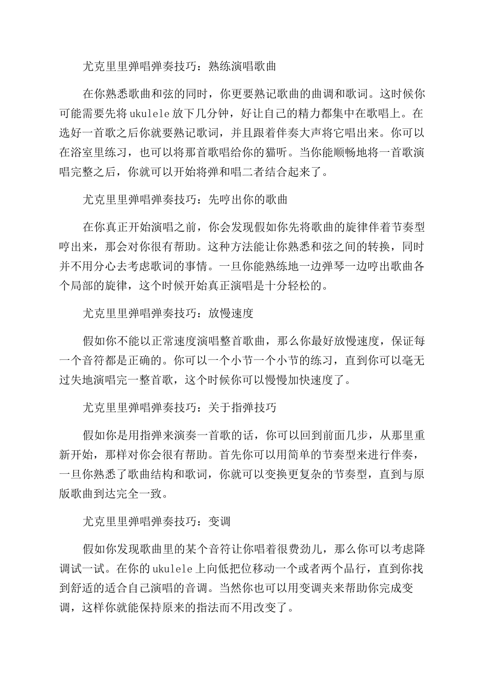 尤克里里打板技巧-尤克里里弹唱弹奏技巧2_第2页