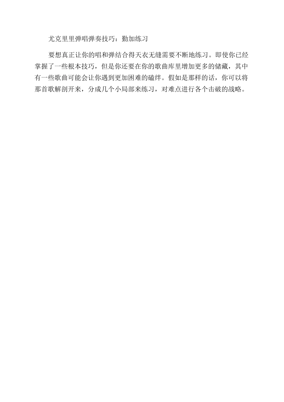 尤克里里打板技巧-尤克里里弹唱弹奏技巧2_第3页