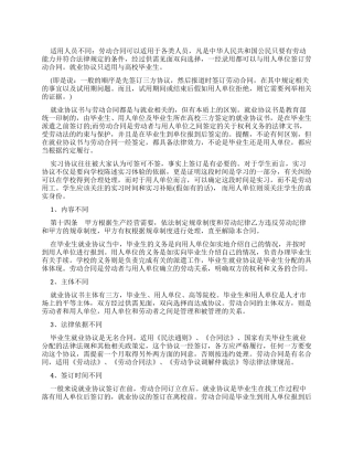 就业协议和劳动合同区别