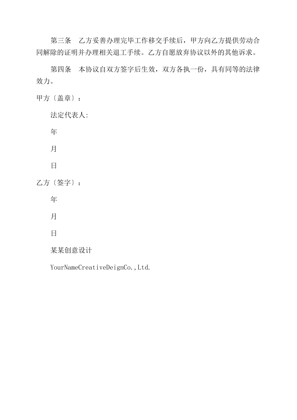 就业协议范文书和劳动合同范本的区别是什么_第2页