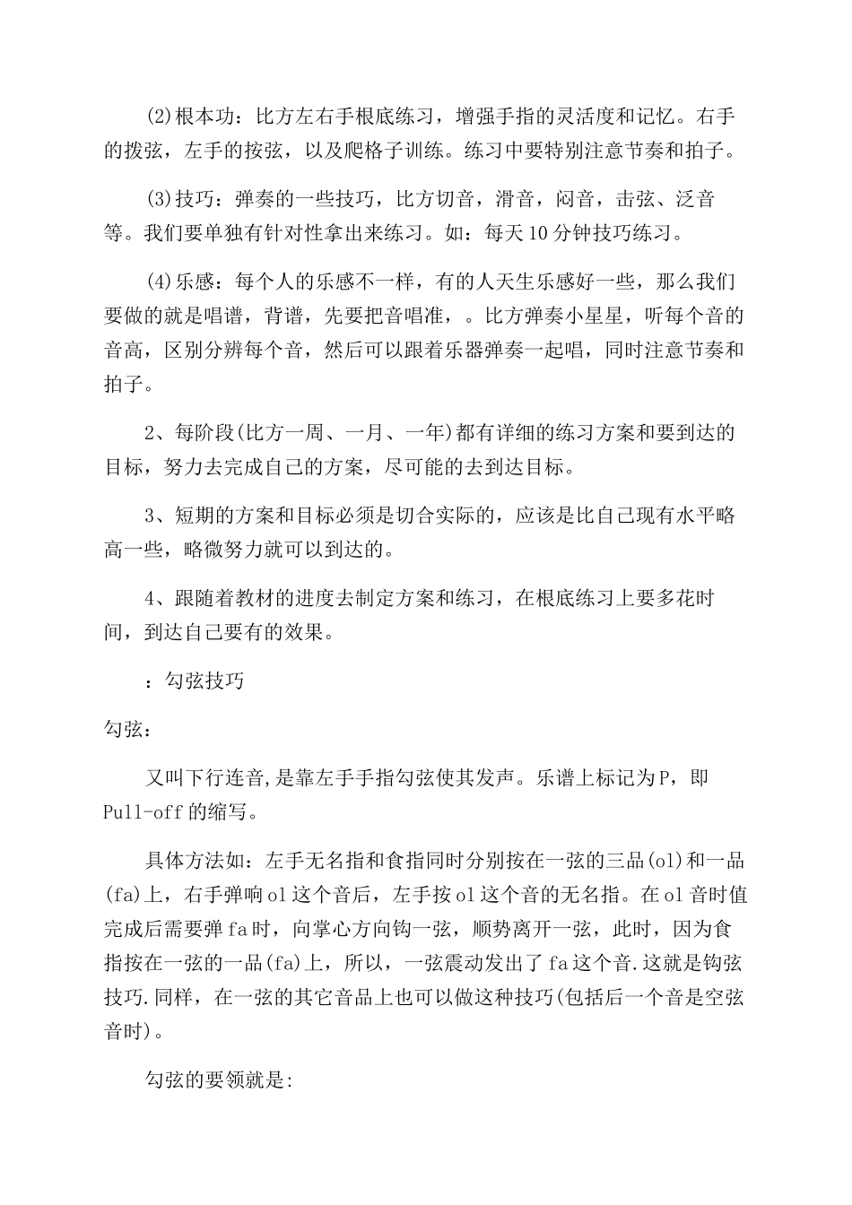 尤克里里拨弦技巧_第2页