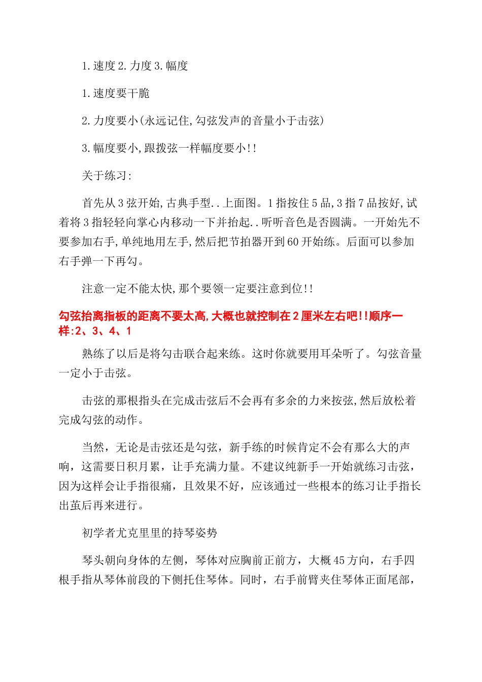 尤克里里拨弦技巧_第3页