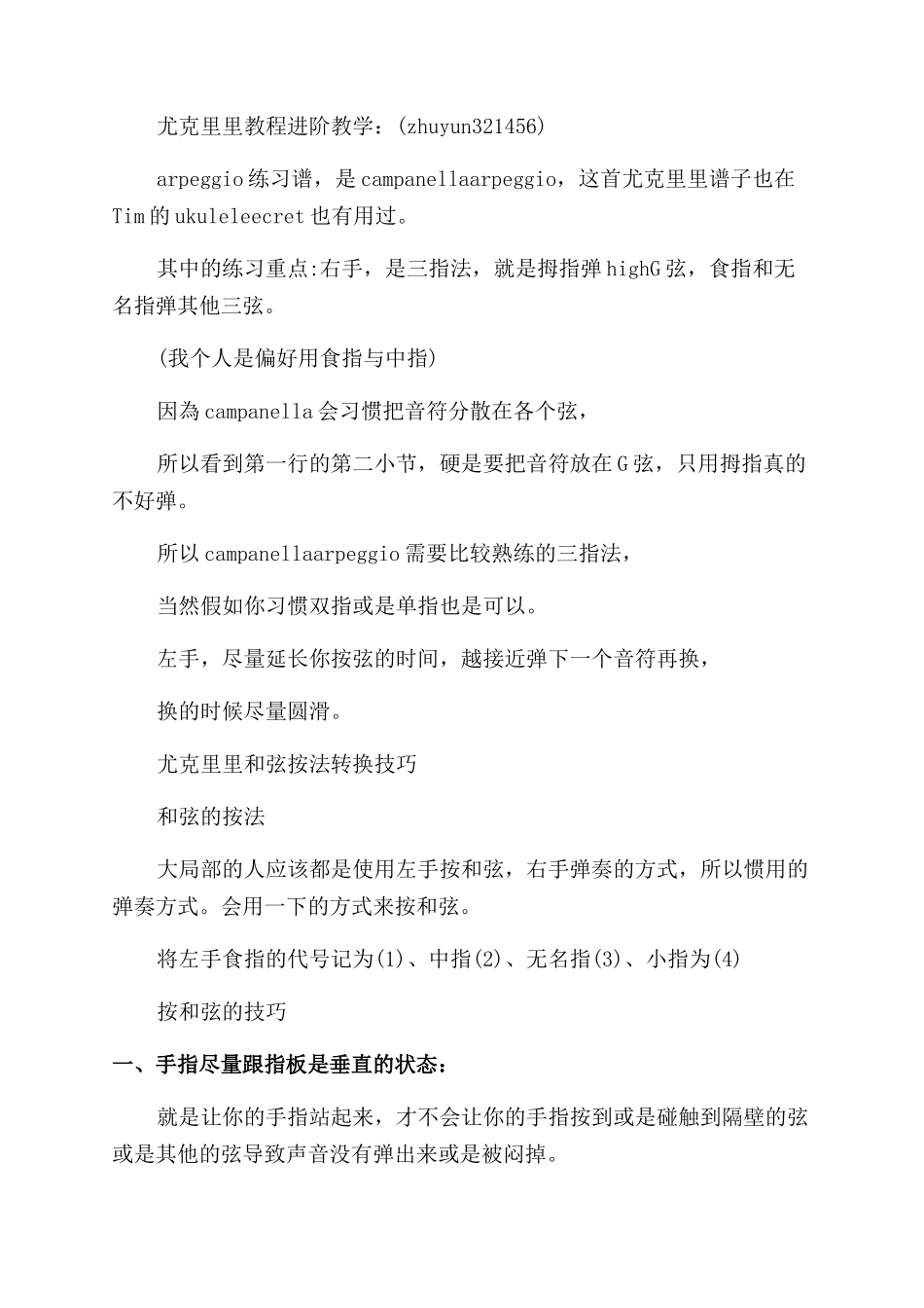 尤克里里琶音教学方法技巧_第2页