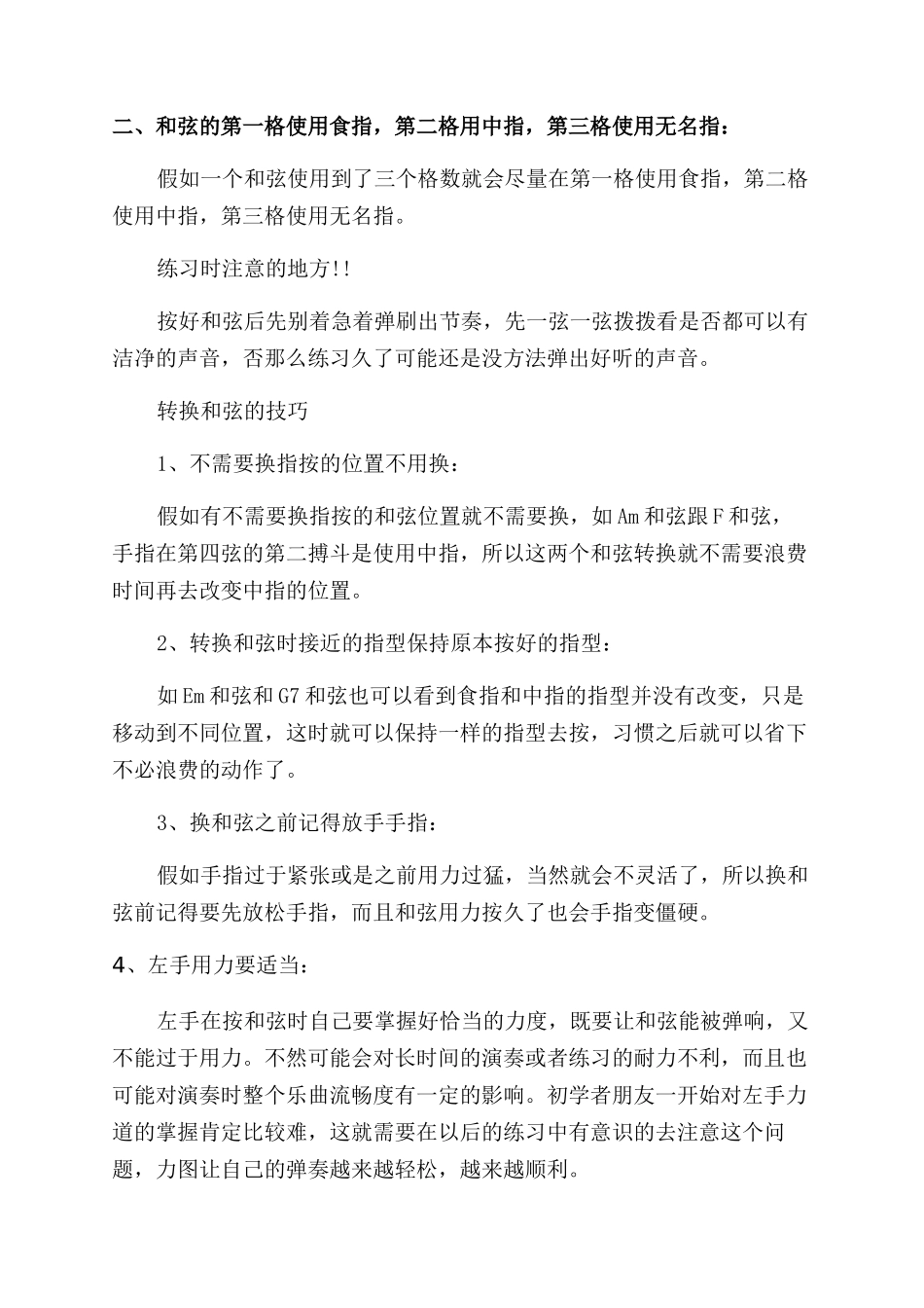 尤克里里琶音教学方法技巧_第3页