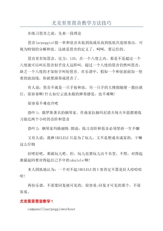 尤克里里琶音教学方法技巧