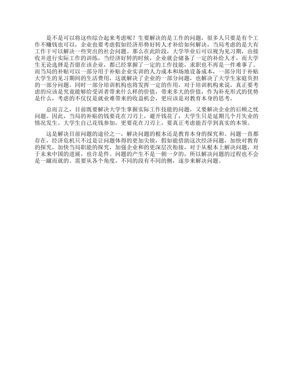 就业压力调查报告范文_第3页