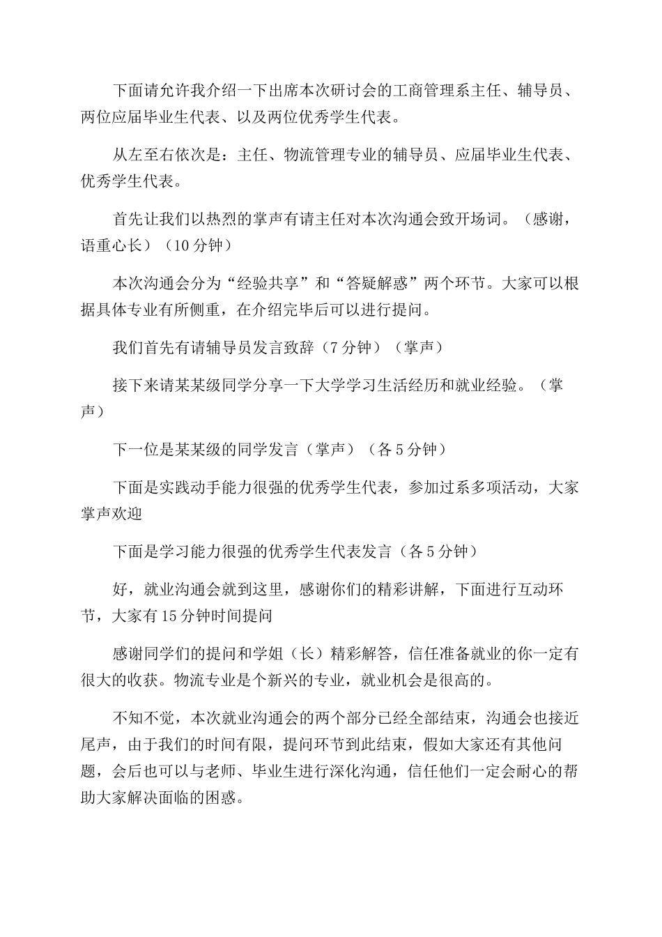 就业典型交流会主持词范文_第2页