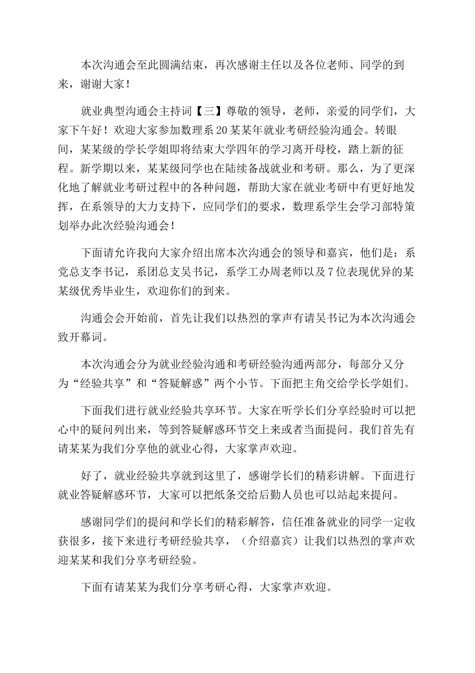 就业典型交流会主持词范文_第3页