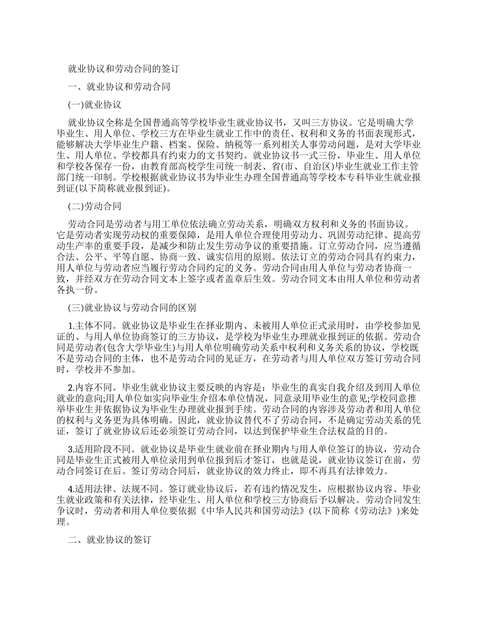 就业协议和劳动合同签订_第1页