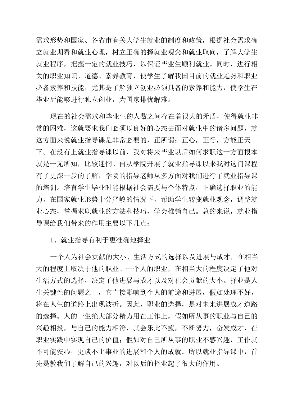 就业培训心得体会范文3篇_第2页